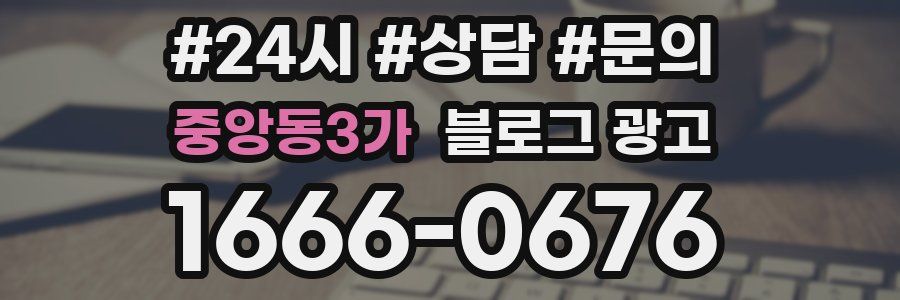 중앙동3가 브랜드 블로그
