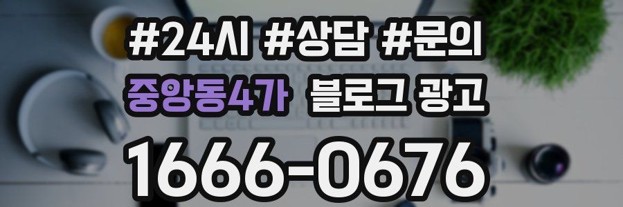중앙동4가 브랜드 블로그