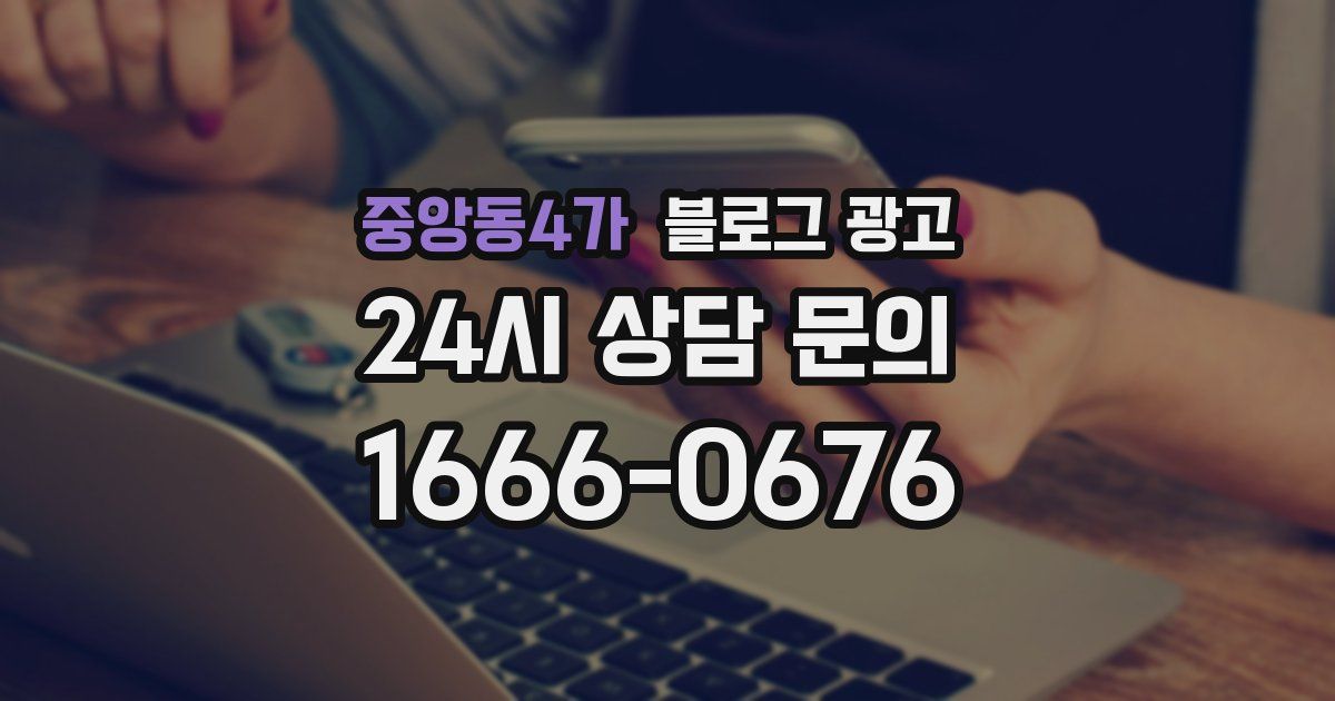 중앙동4가 블로그 광고