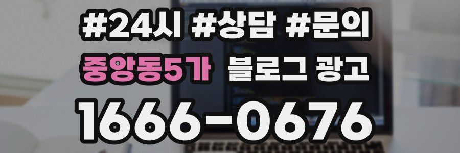 중앙동5가 브랜드 블로그