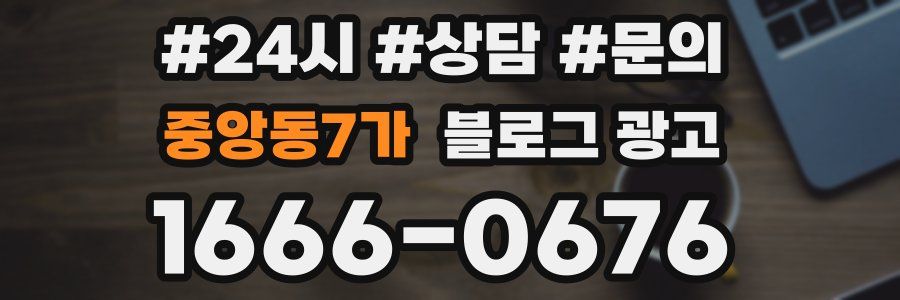 중앙동7가 브랜드 블로그