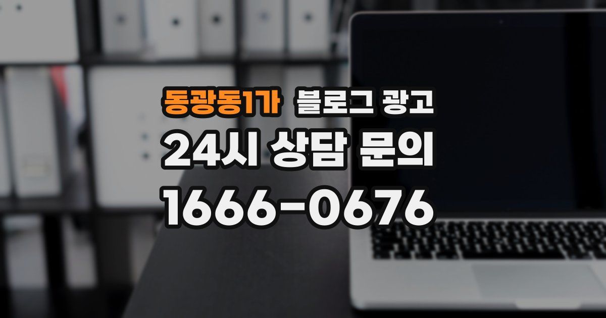 동광동1가 블로그 광고