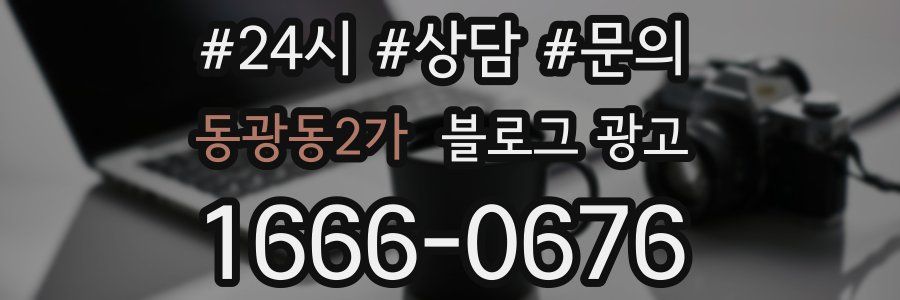 동광동2가 브랜드 블로그
