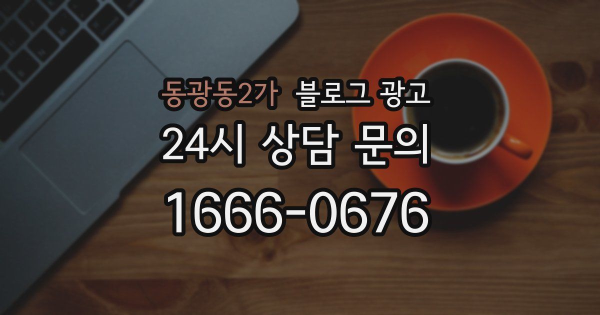 동광동2가 블로그 광고