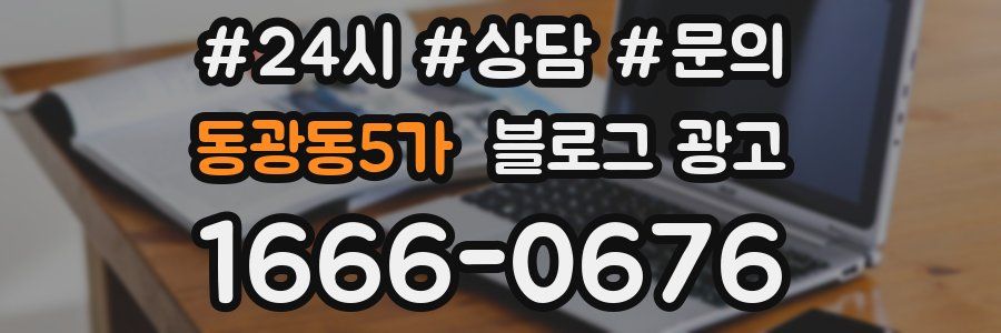 동광동5가 브랜드 블로그