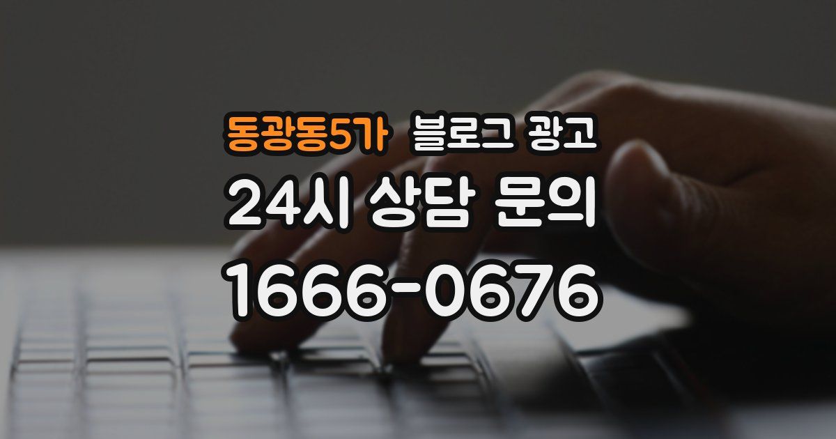 동광동5가 블로그 광고