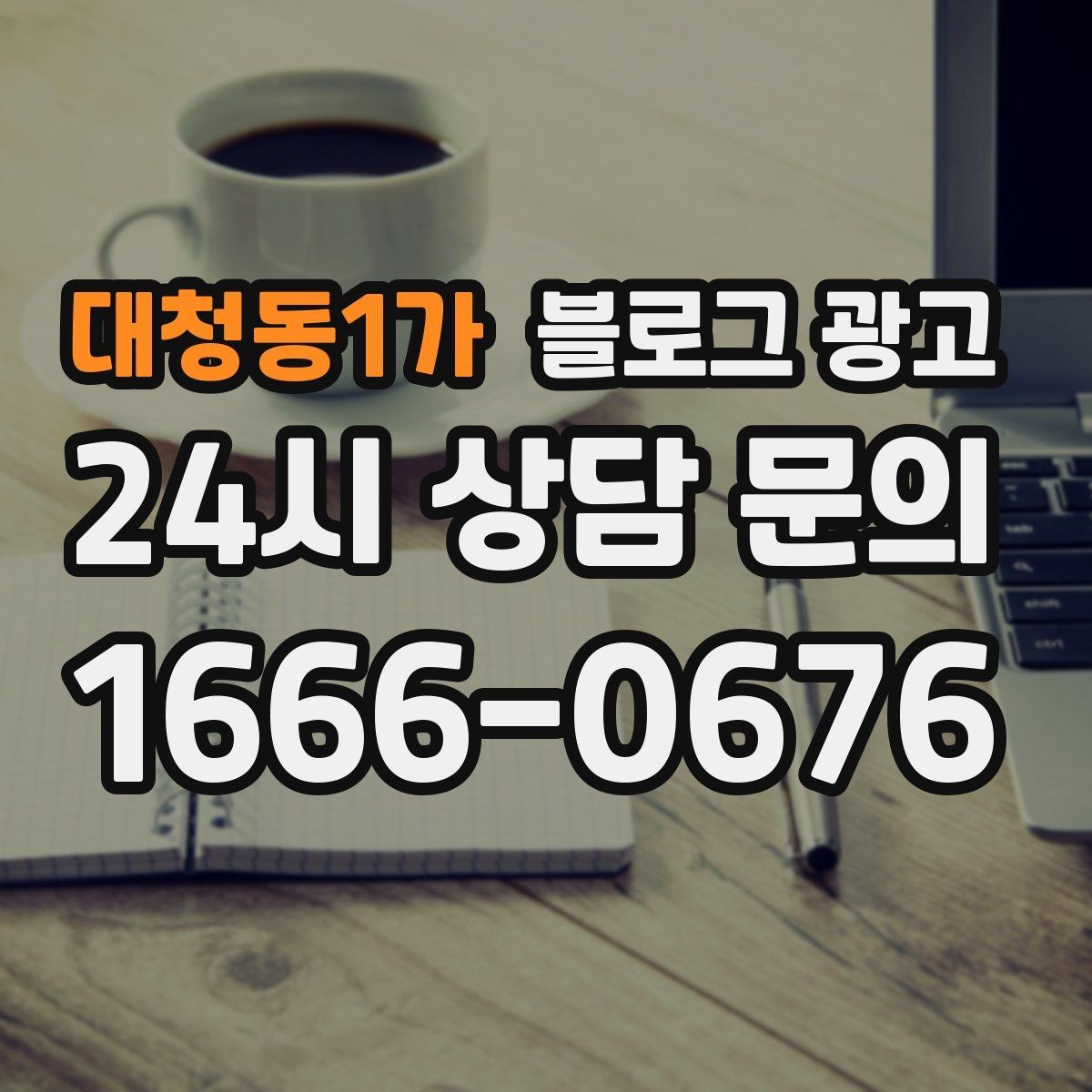 대청동1가 블로그 광고 동네 마켓 플리마켓 출점 소식을 알리는 제목