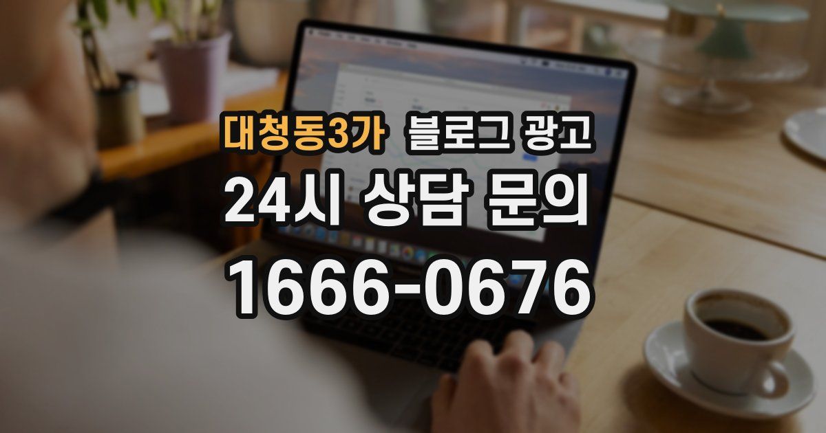 대청동3가 블로그 광고