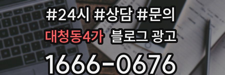 대청동4가 브랜드 블로그