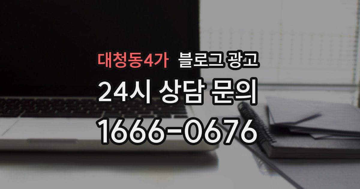 대청동4가 블로그 광고
