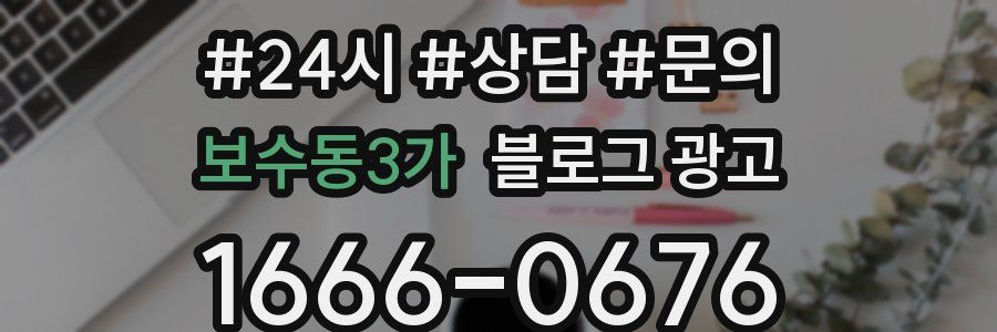 보수동3가 브랜드 블로그