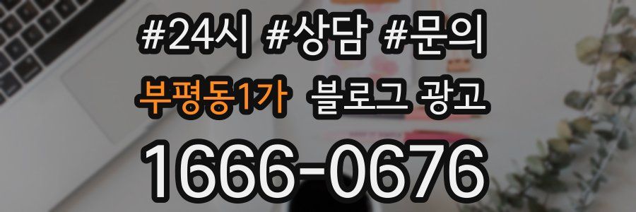 부평동1가 브랜드 블로그