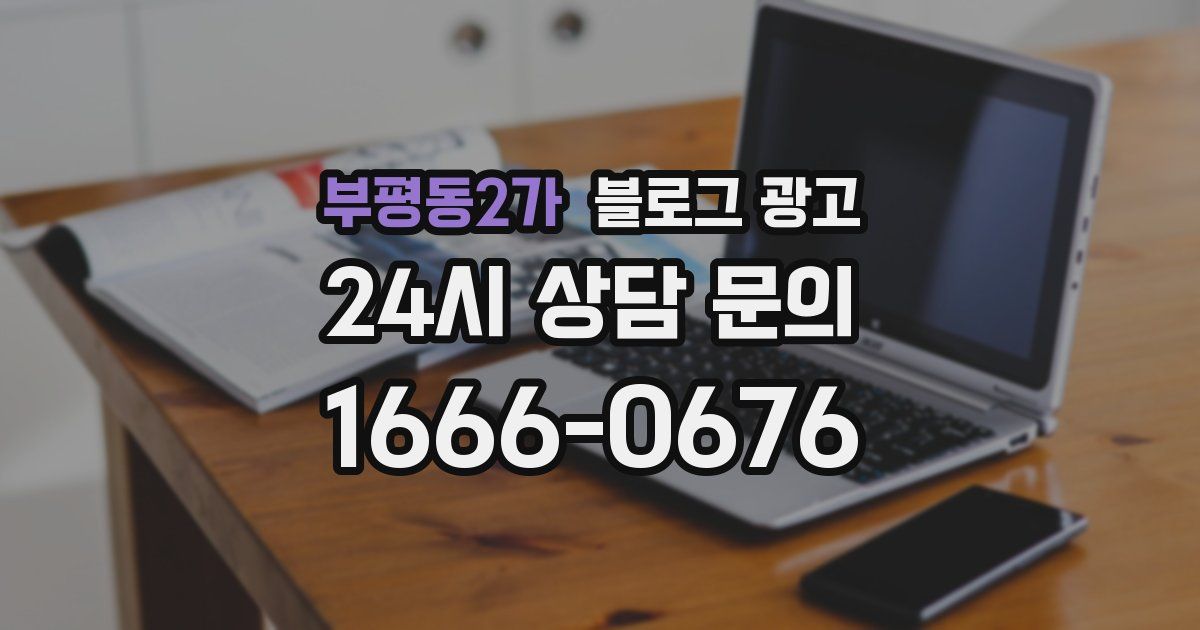 부평동2가 블로그 광고