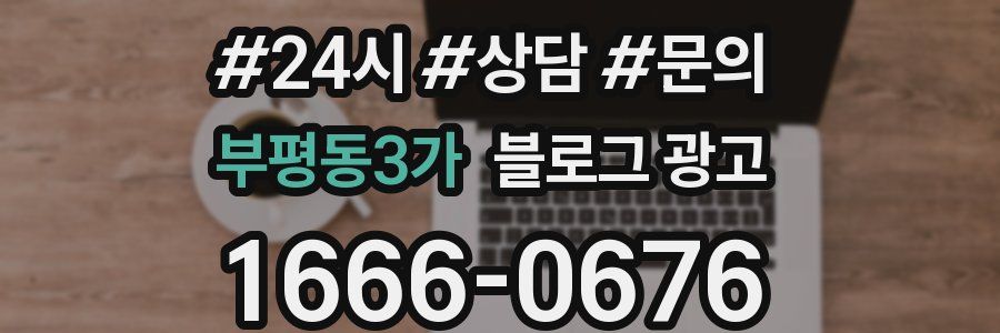 부평동3가 브랜드 블로그