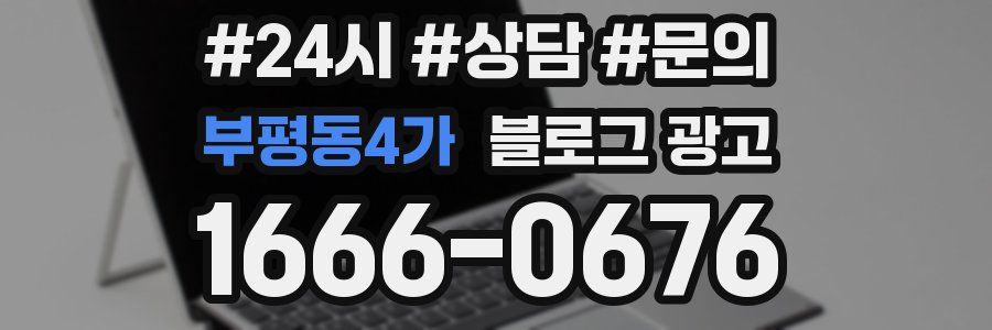부평동4가 브랜드 블로그