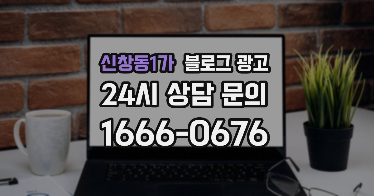 신창동1가 블로그 광고