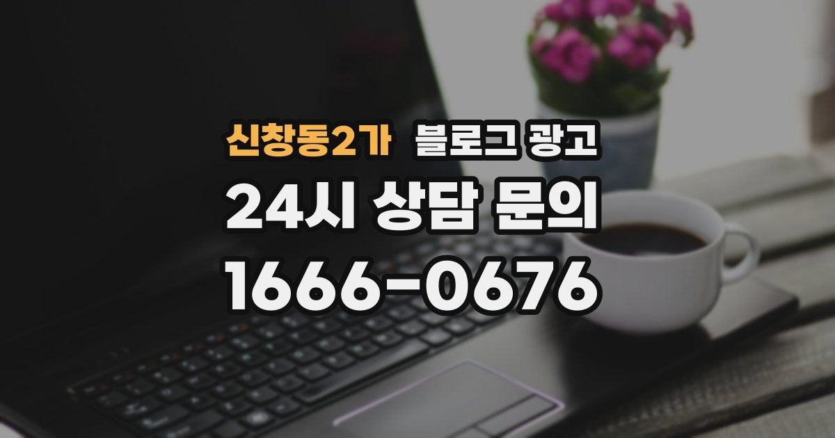신창동2가 블로그 광고