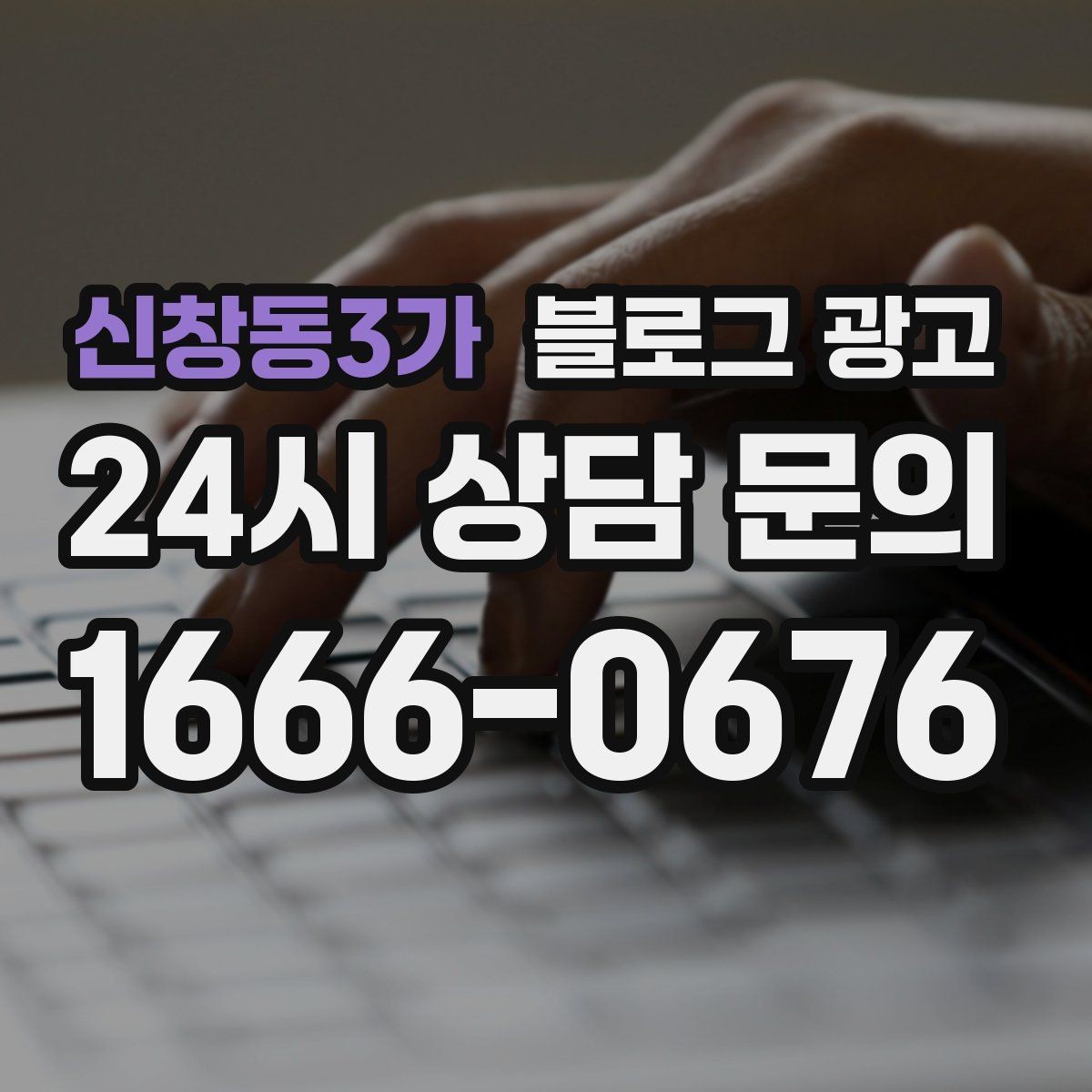 신창동3가 블로그 광고 노쇼 고객을 줄이기 위한 공감형 메시지
