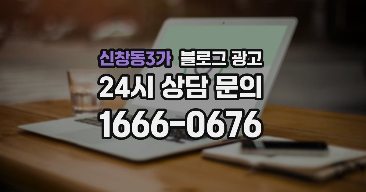 신창동3가 블로그 광고
