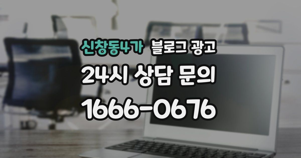 신창동4가 블로그 광고