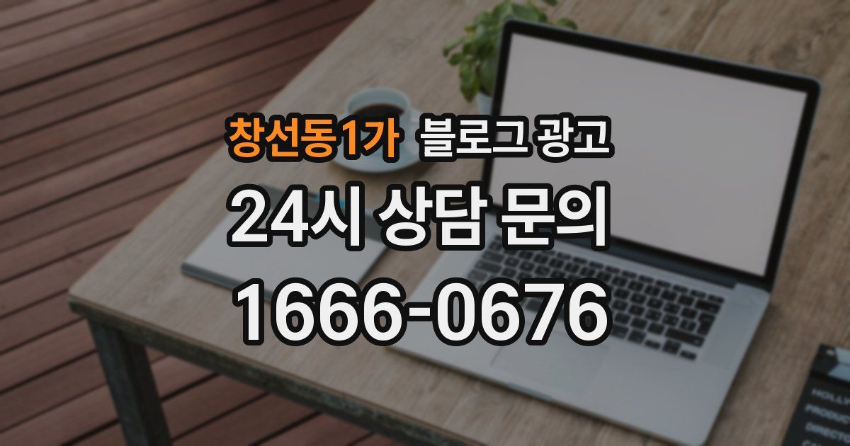 창선동1가 블로그 광고