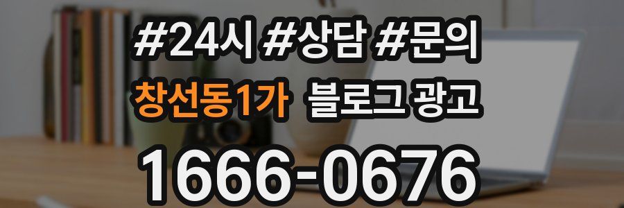 창선동1가 브랜드 블로그