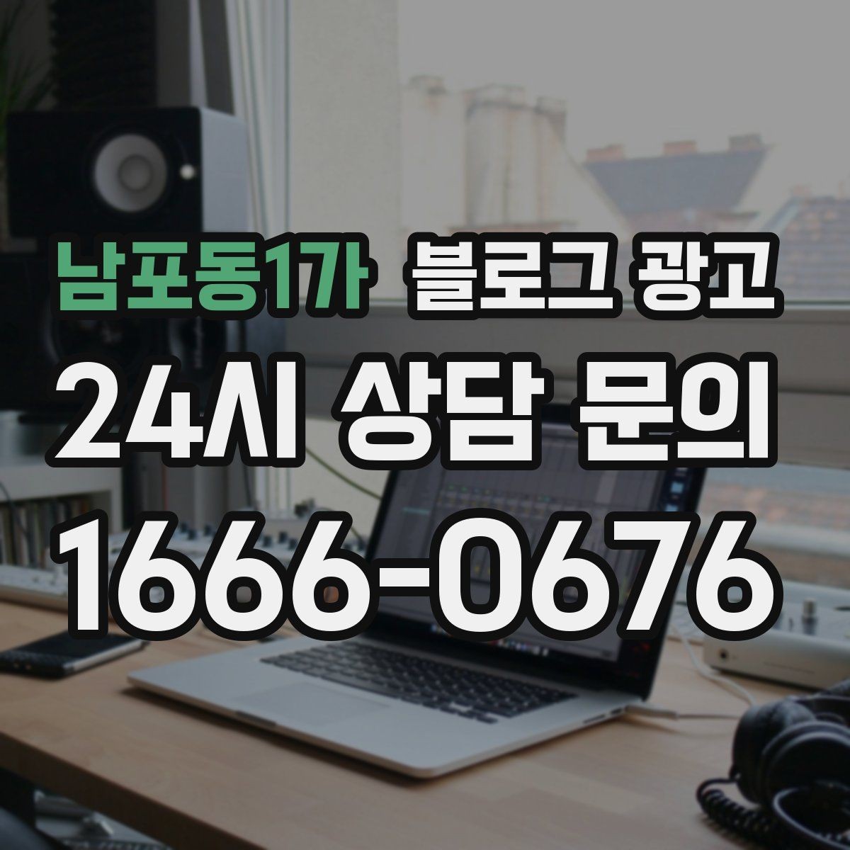 남포동1가 블로그 광고 긴 글을 세 편으로 나누어 시리즈로 운영하기