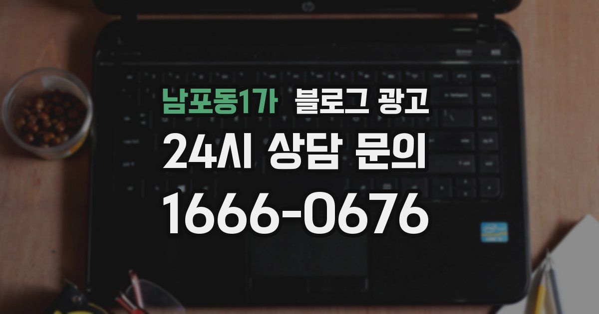 남포동1가 블로그 광고