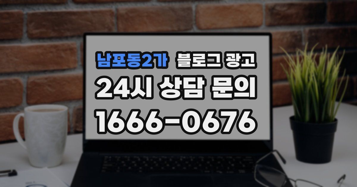 남포동2가 블로그 광고