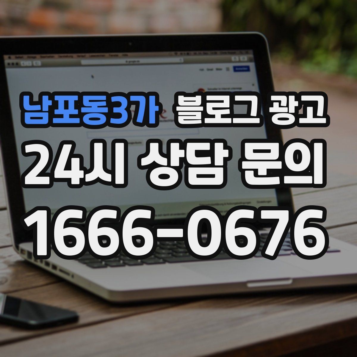 남포동3가 블로그 광고 점심 회의와 간단한 미팅 장소로 어필하는 글