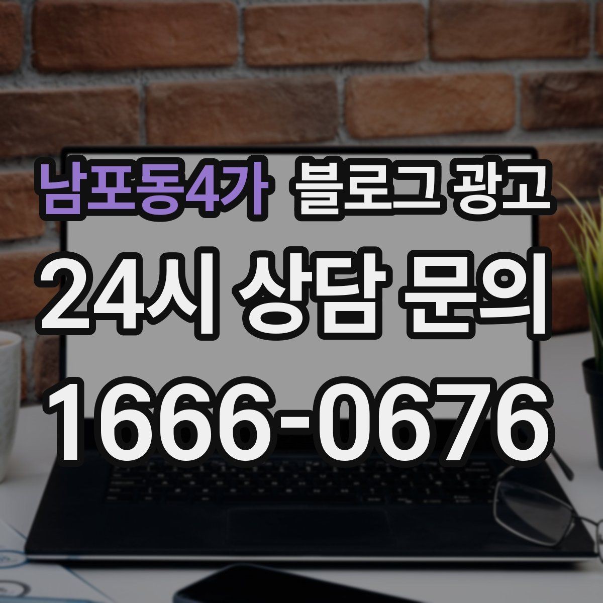 남포동4가 블로그 광고 포장 전문 매장의 회전율을 올리는 안내 콘텐츠