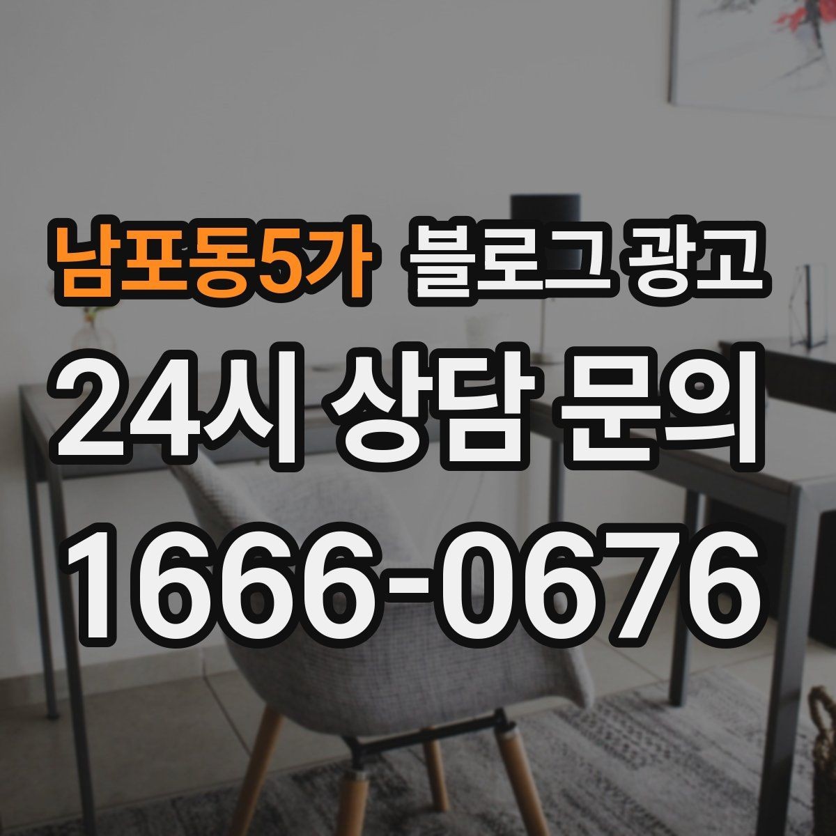 남포동5가 블로그 광고 오늘도 문을 연 이유를 조용히 적어 두는 제목