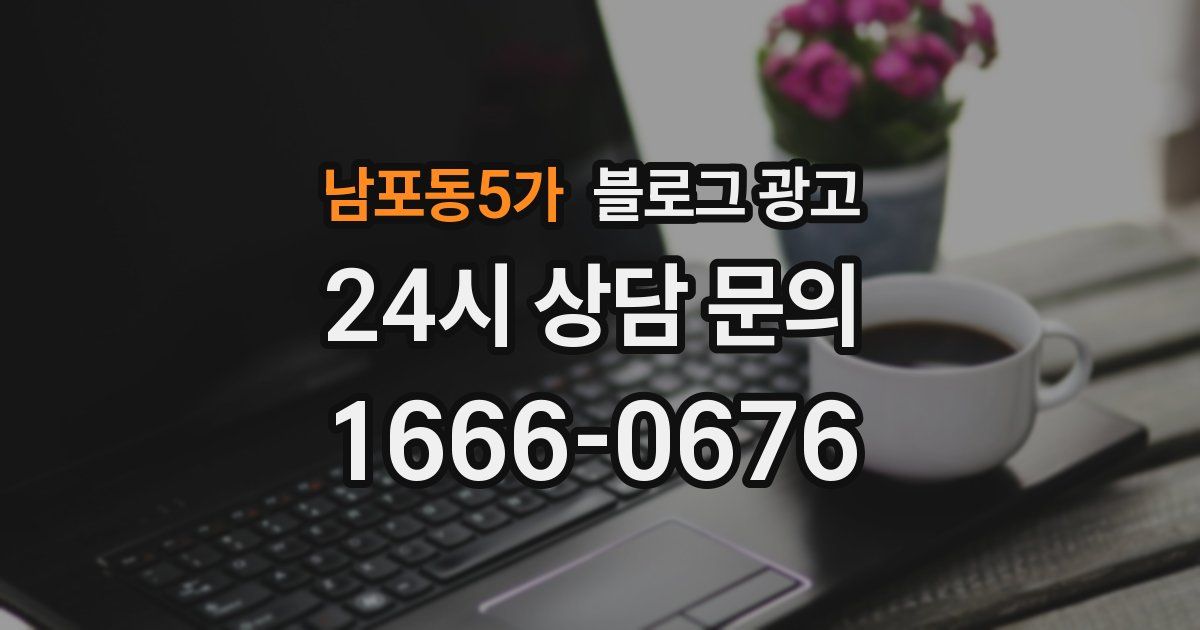 남포동5가 블로그 광고
