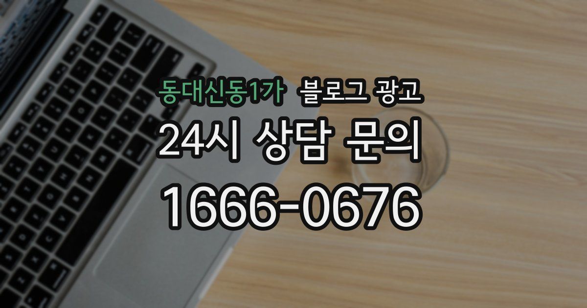 동대신동1가 블로그 광고