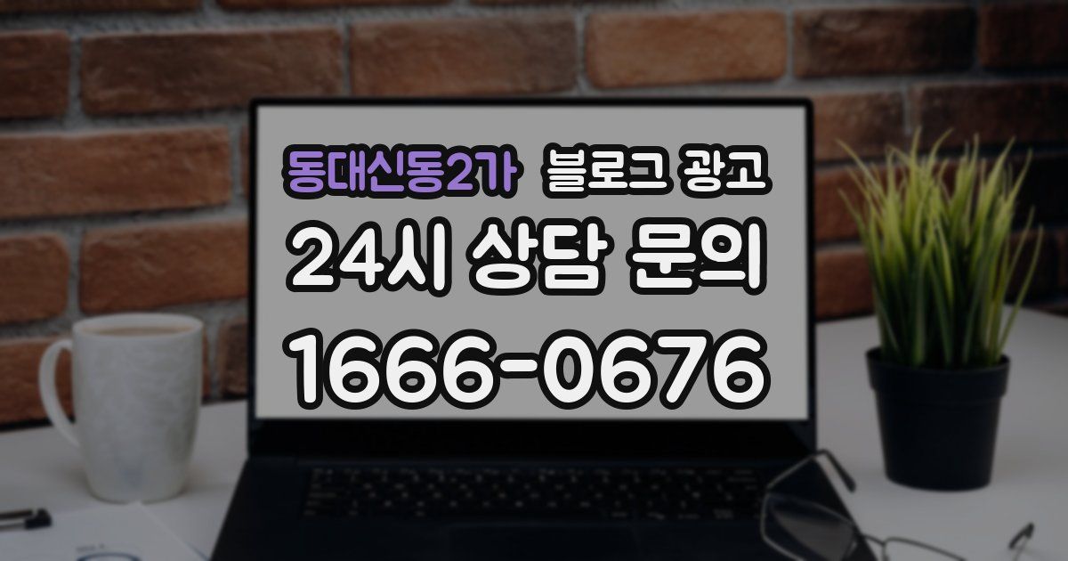 동대신동2가 블로그 광고