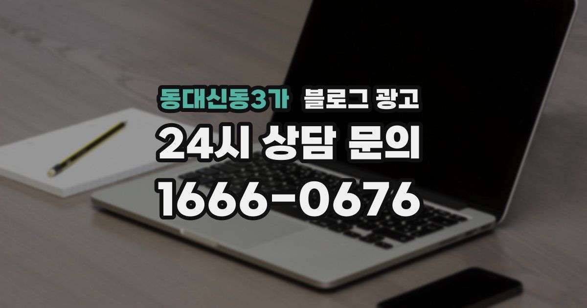동대신동3가 블로그 광고