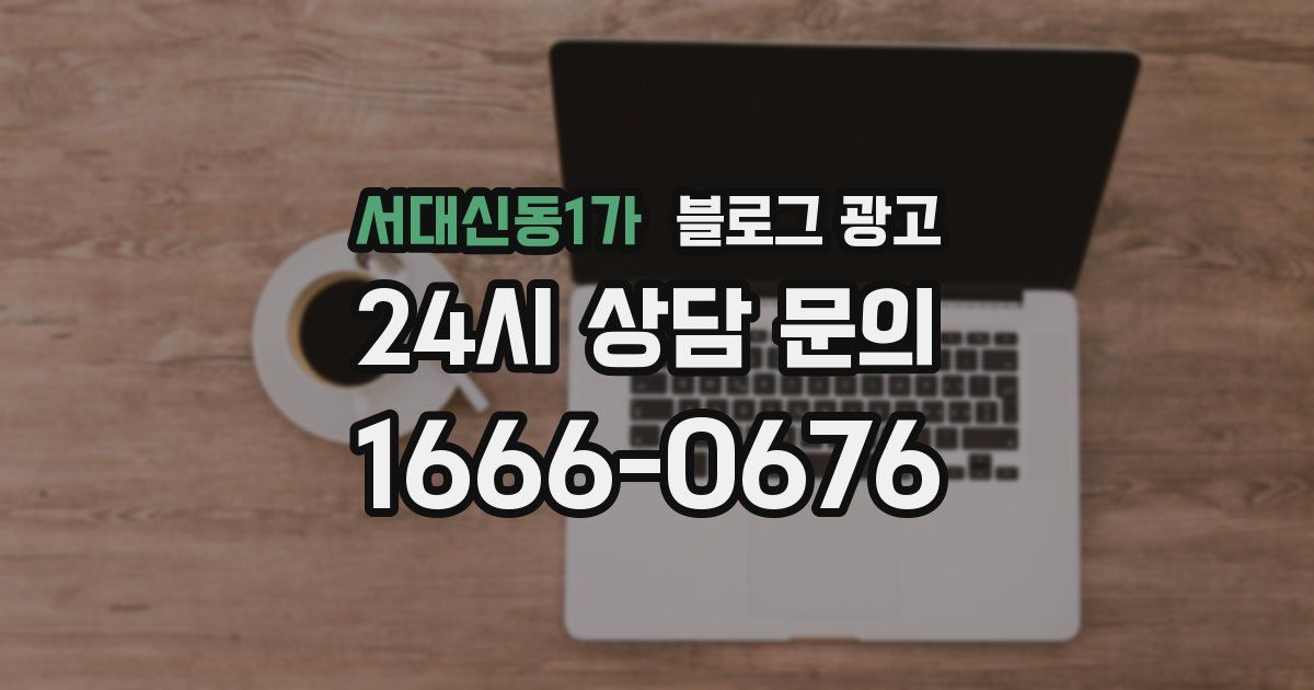 서대신동1가 블로그 광고