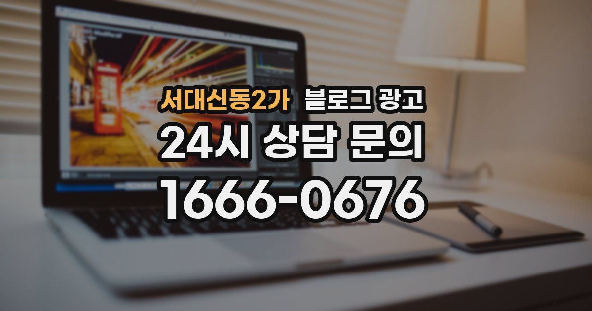 서대신동2가 블로그 광고