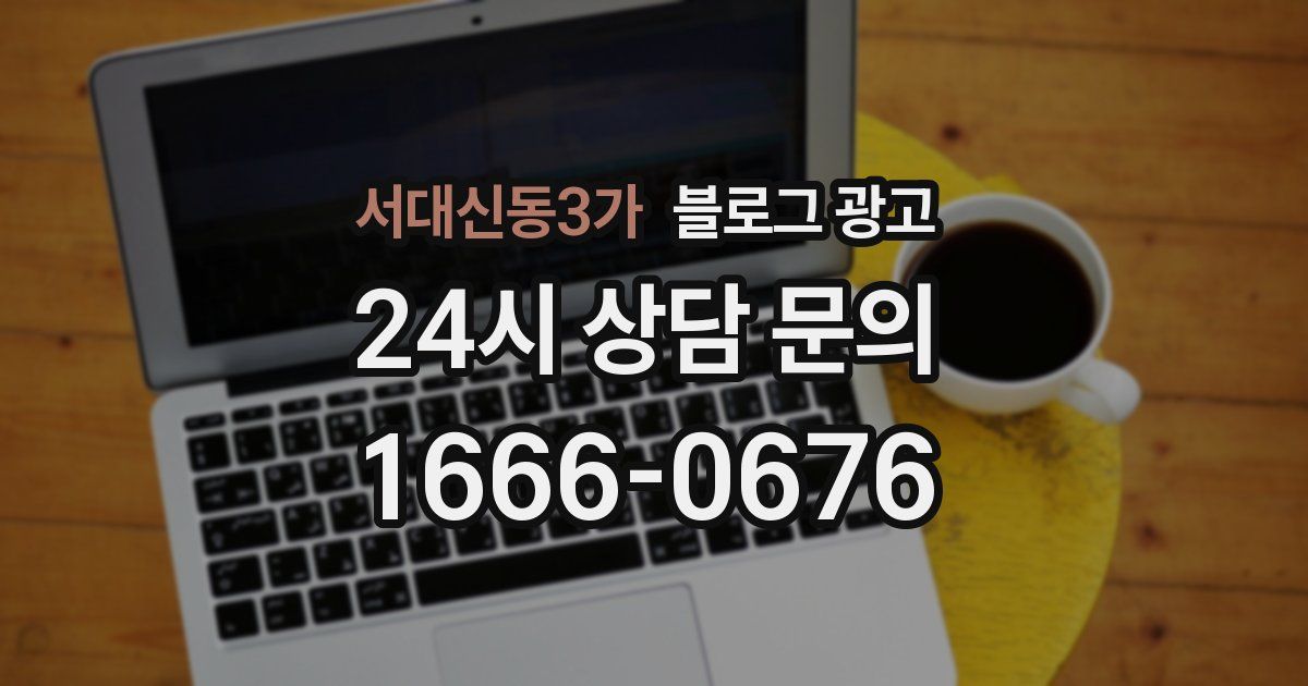 서대신동3가 블로그 광고