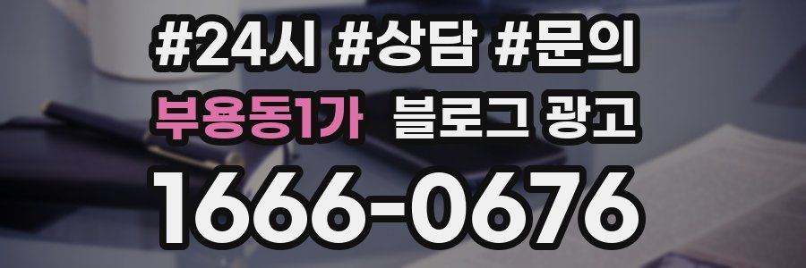 부용동1가 브랜드 블로그