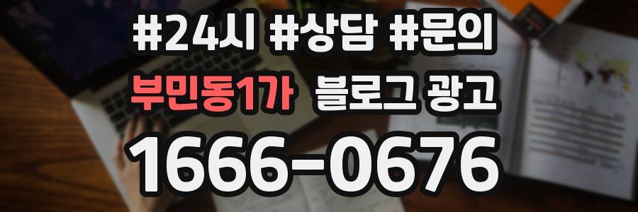 부민동1가 브랜드 블로그