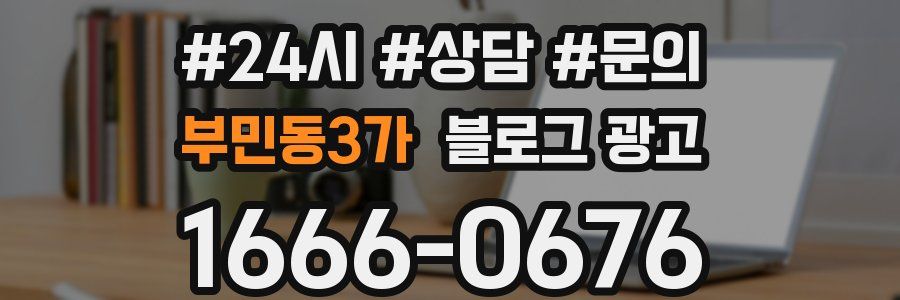 부민동3가 브랜드 블로그