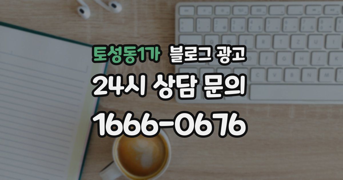 토성동1가 블로그 광고