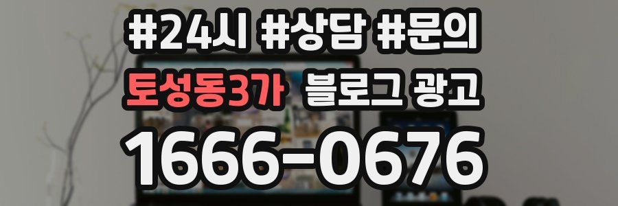 토성동3가 브랜드 블로그
