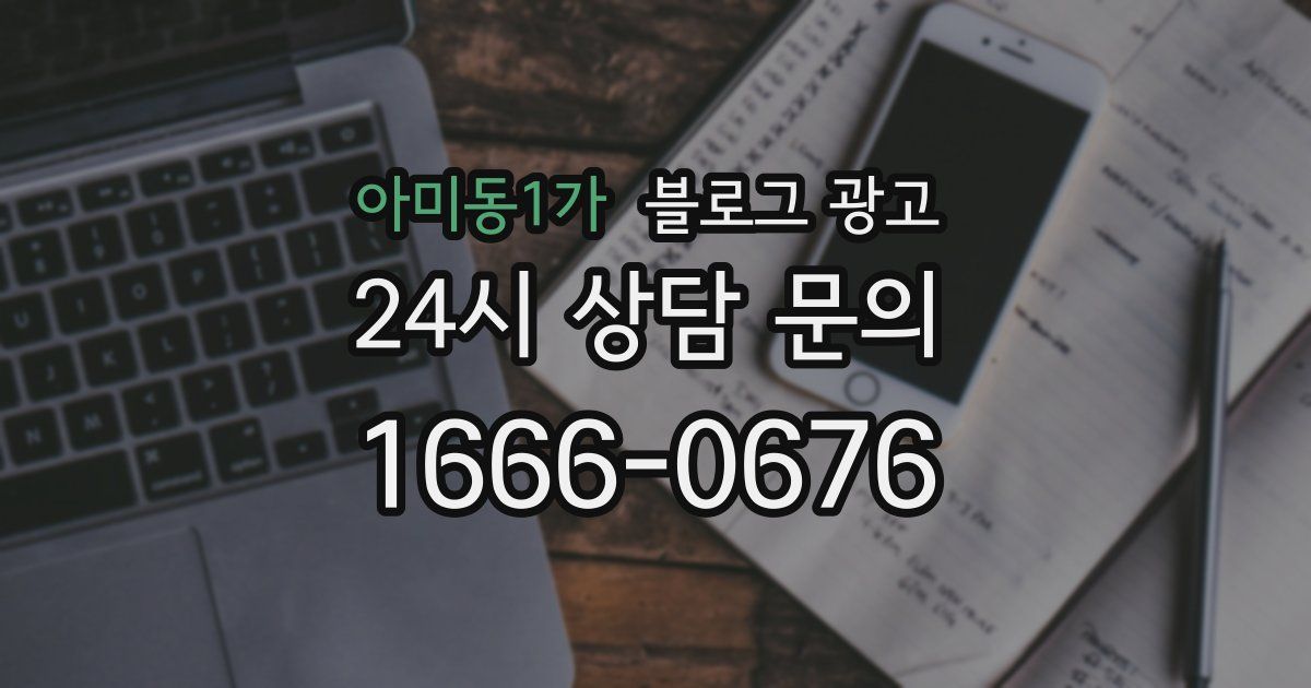 아미동1가 블로그 광고