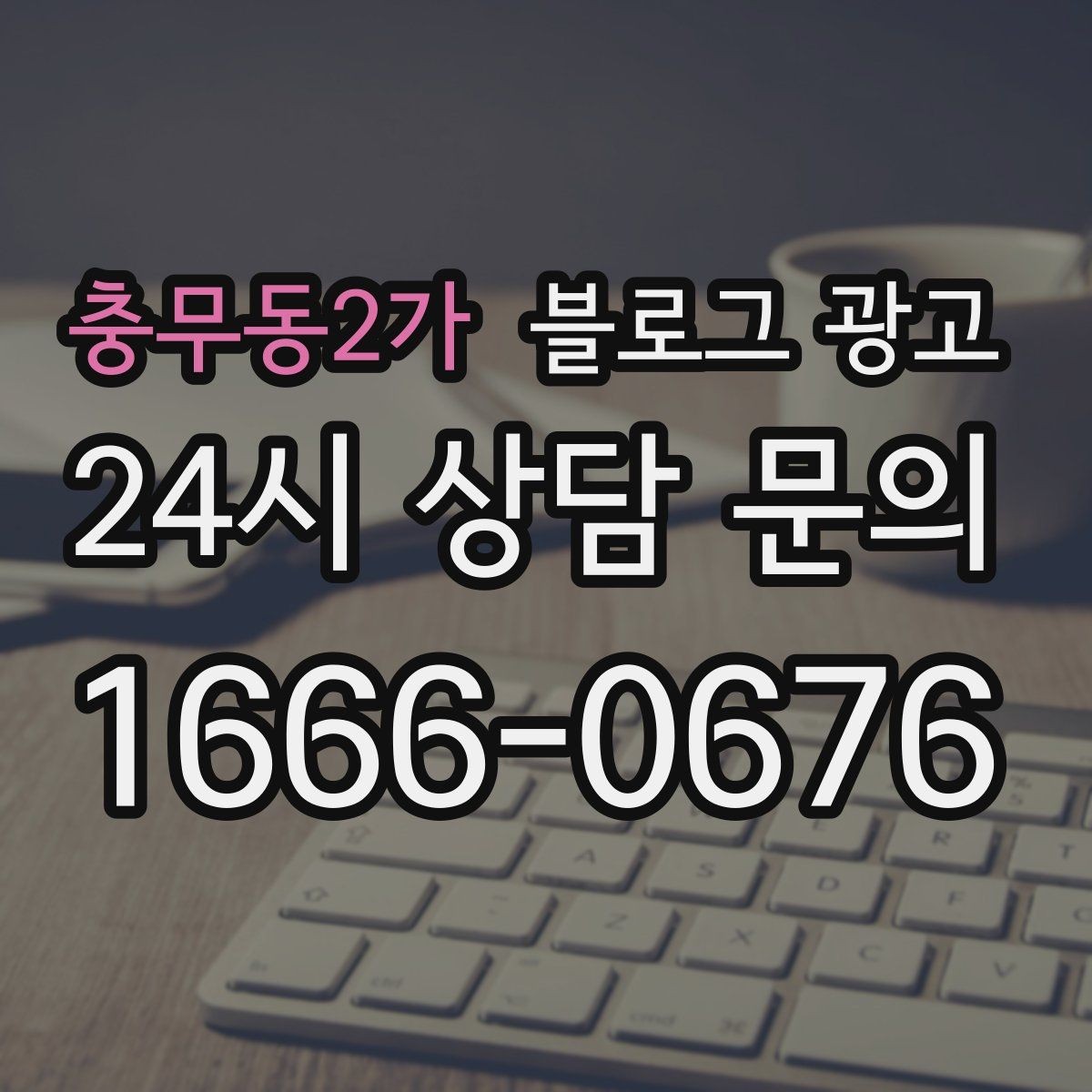 충무동2가 블로그 광고 펜션 숙소 예약 전환을 높이는 숙소 스토리 구성