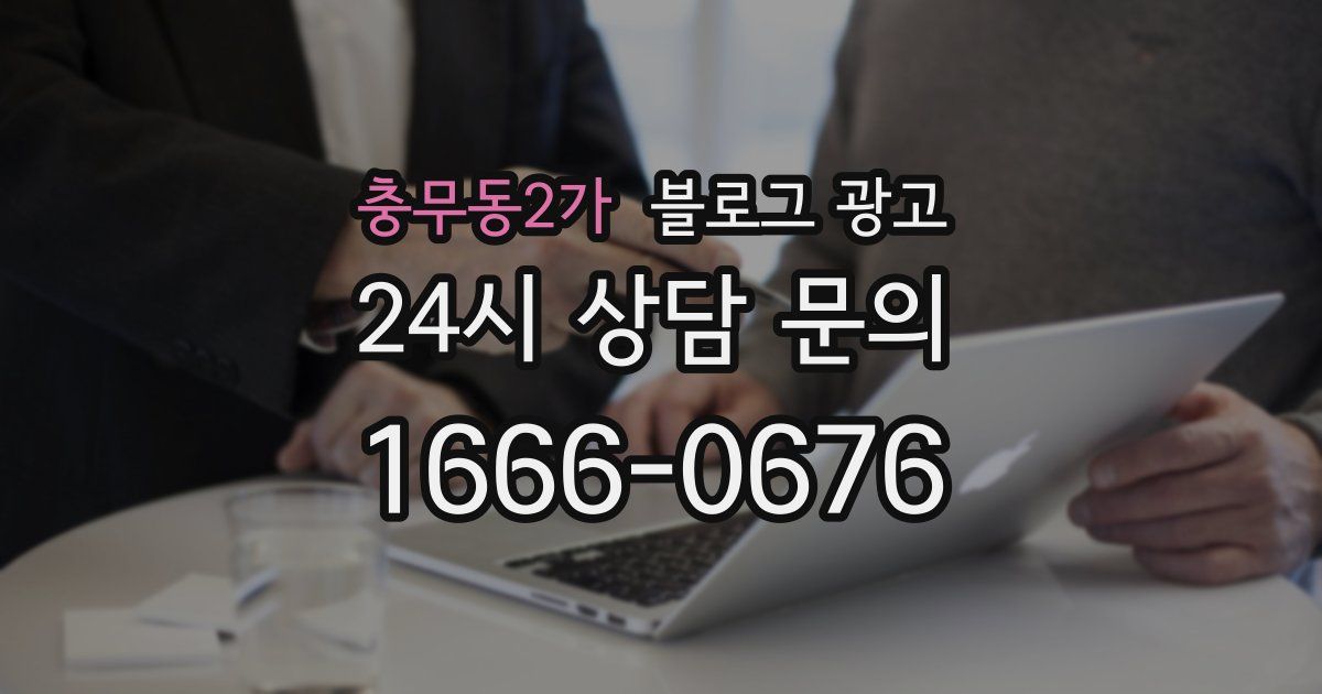 충무동2가 블로그 광고
