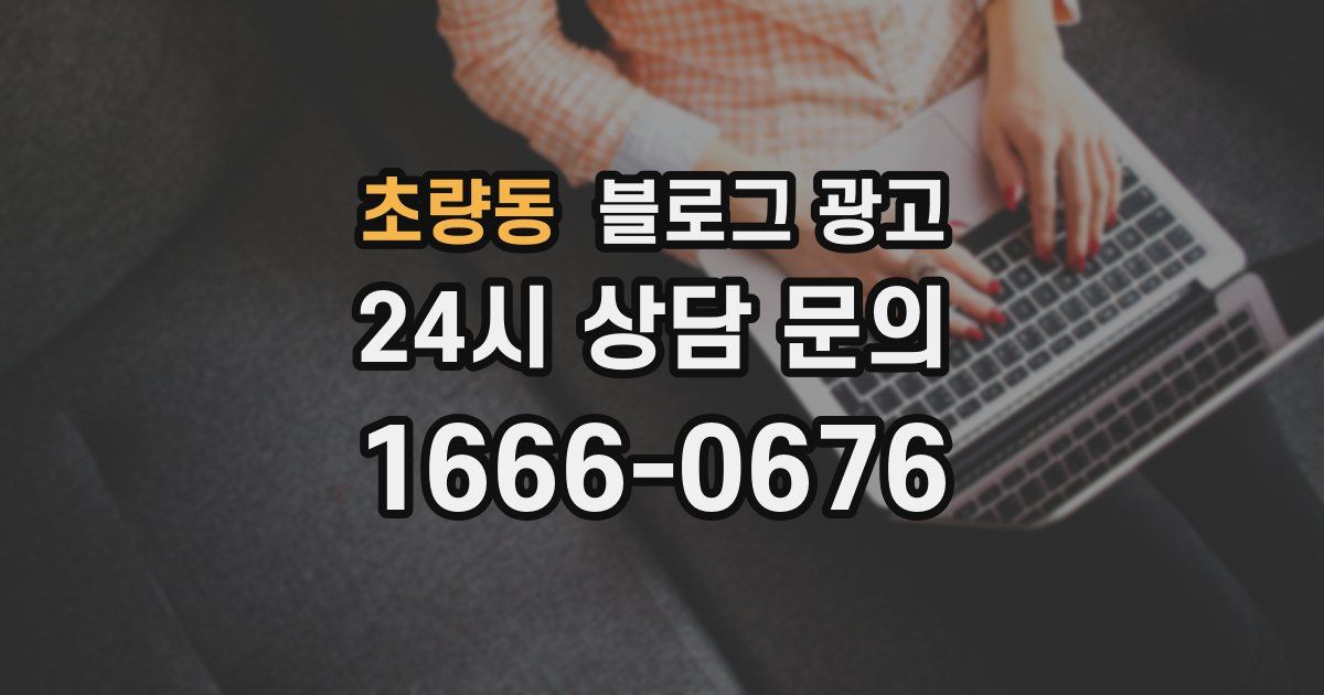 초량동 블로그 광고