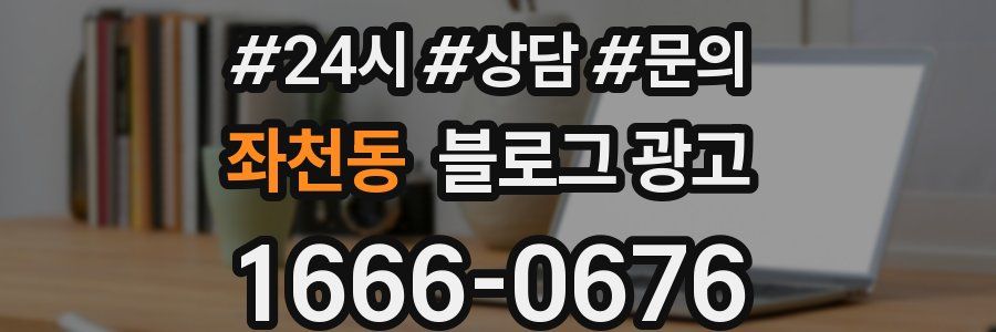 좌천동 브랜드 블로그