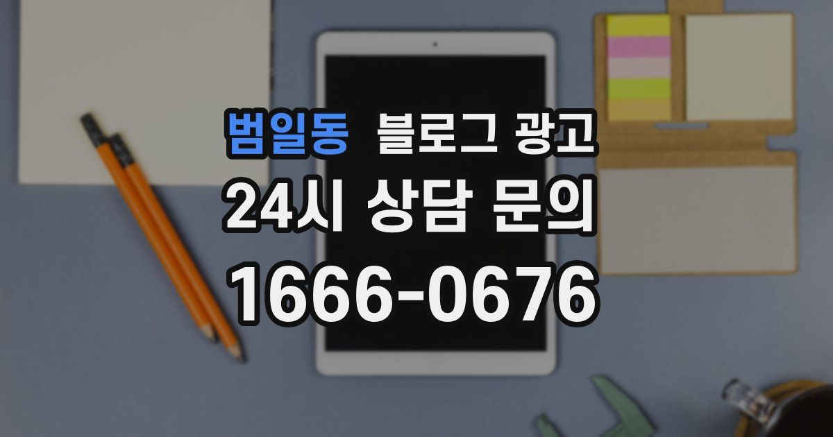 범일동 블로그 광고